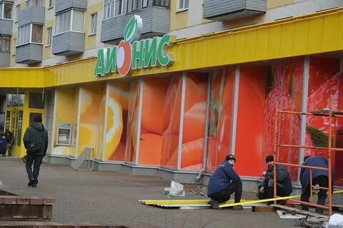 Дионис гомель время работы