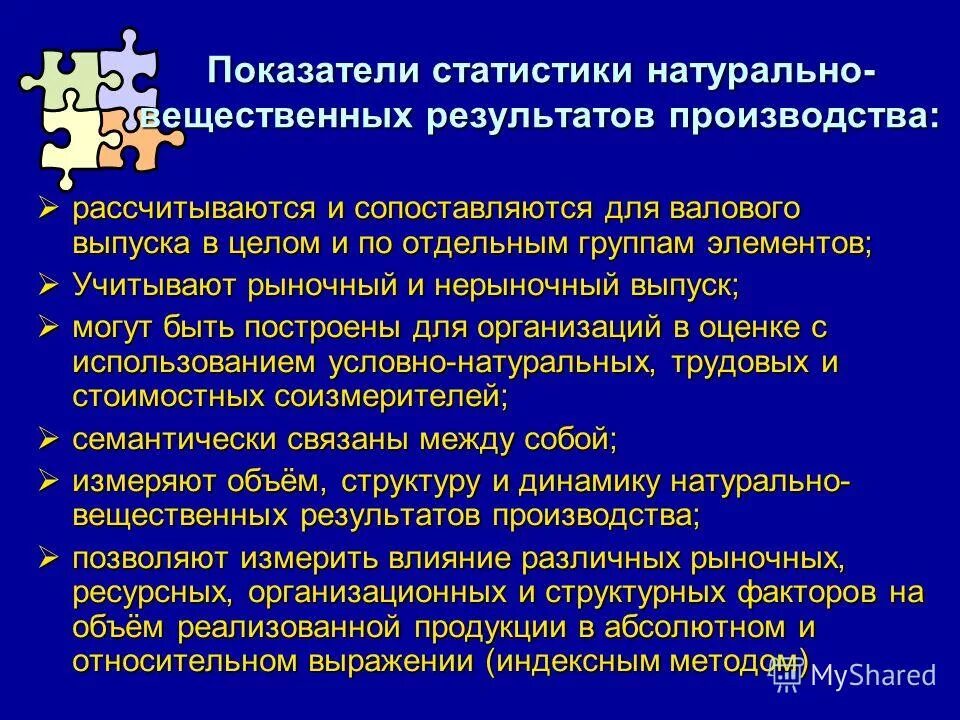 Что является производственным результатом. Натуральные статистические показатели. Группы результатов производства. Использование результатов производства. Натурально-вещественный показатели работы транспорта..