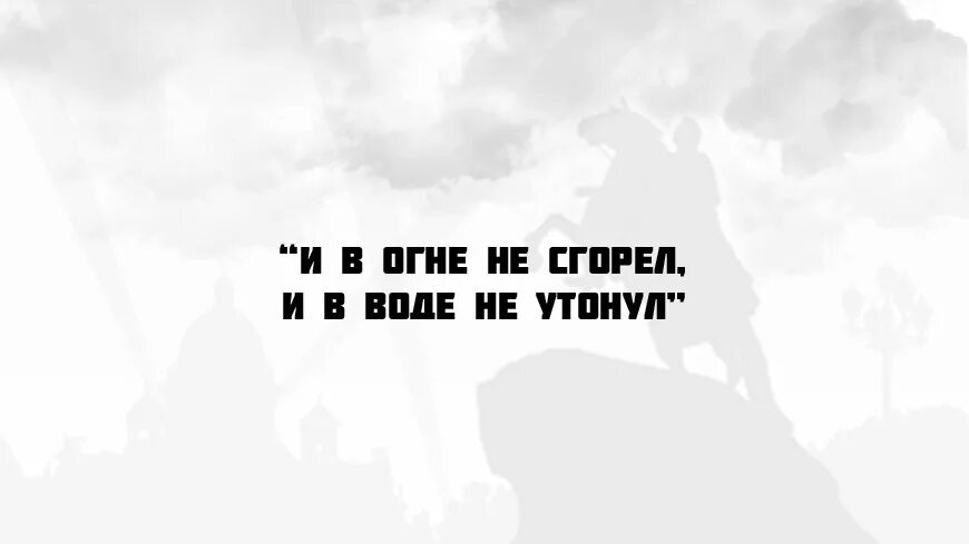 Утонули чтобы не сгореть. Такой в огне не сгорит и в воде не утонет. Кому суждено утонуть в огне не сгорит. Кому дано сгореть тот не утонет. Не сгорят никогда