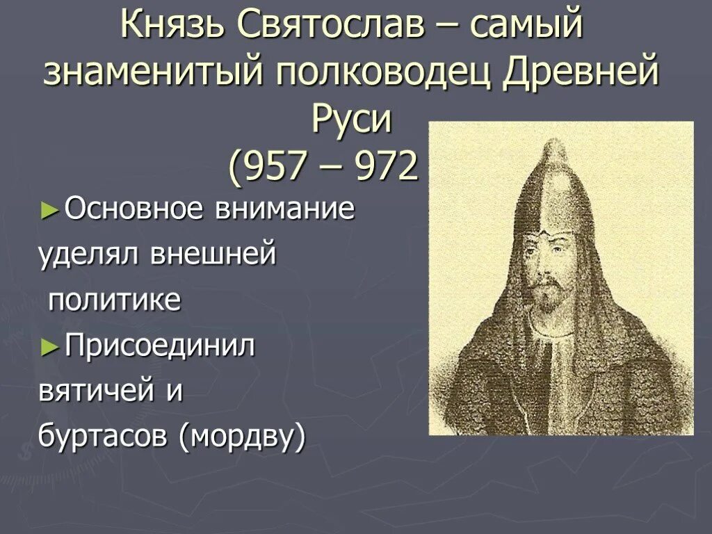 История первые киевские князья