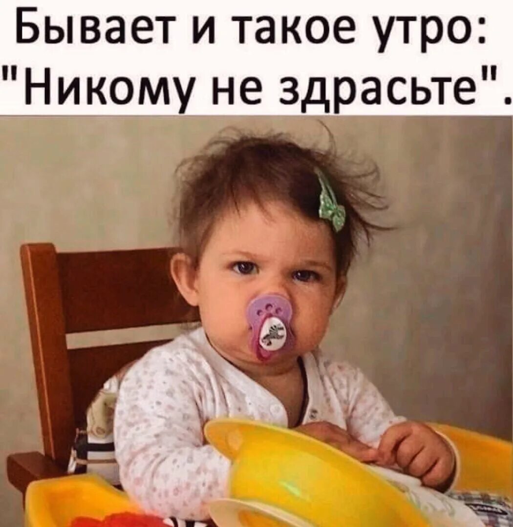 Как такое утро. С добрым утром фото прикол. доброе утро дети. с добрым утром с детьми смешные. смешные дети.