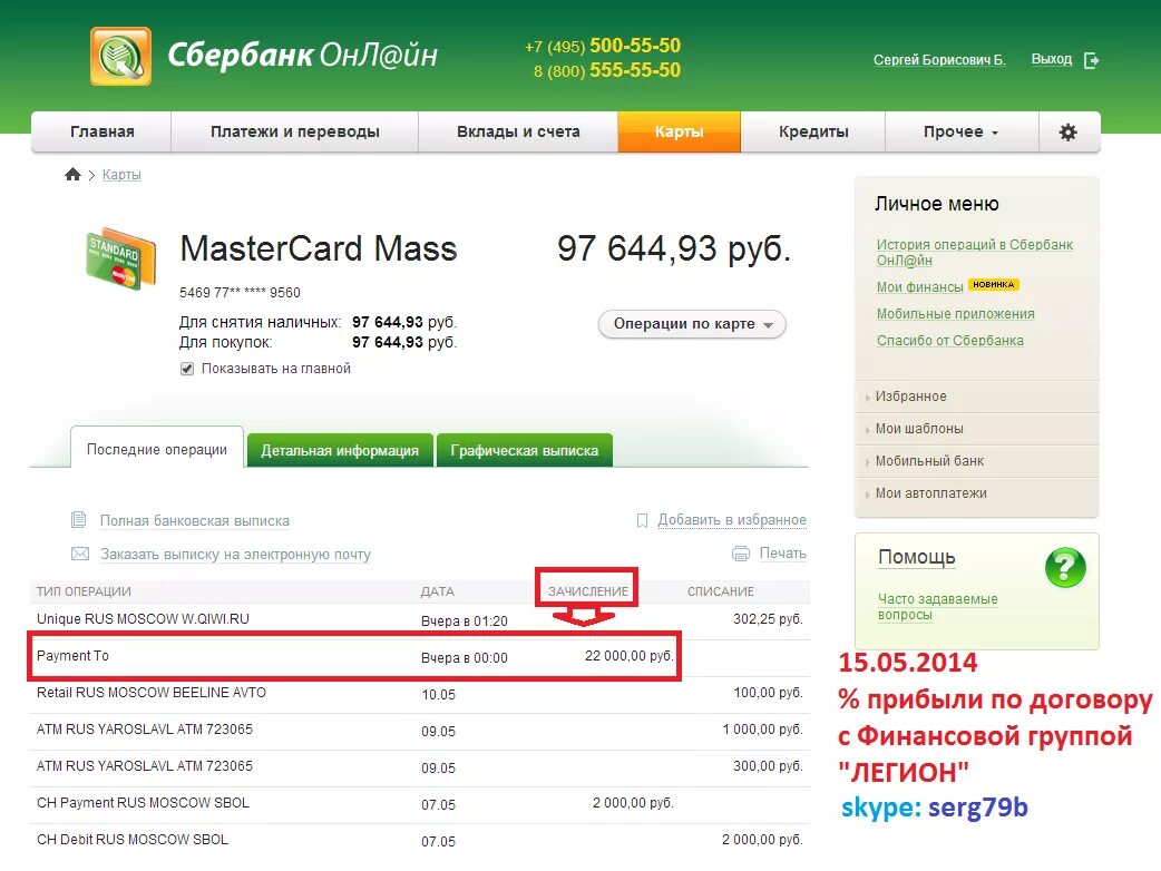 Баланс карты сбербанка через смс. Счет сбербанка. Мобильный банк сбербанк через банкомат. Операции сбербанка. Выписка номера счета и номер карты сбербанка.