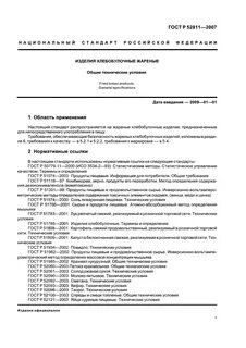 Пищевое технические условия