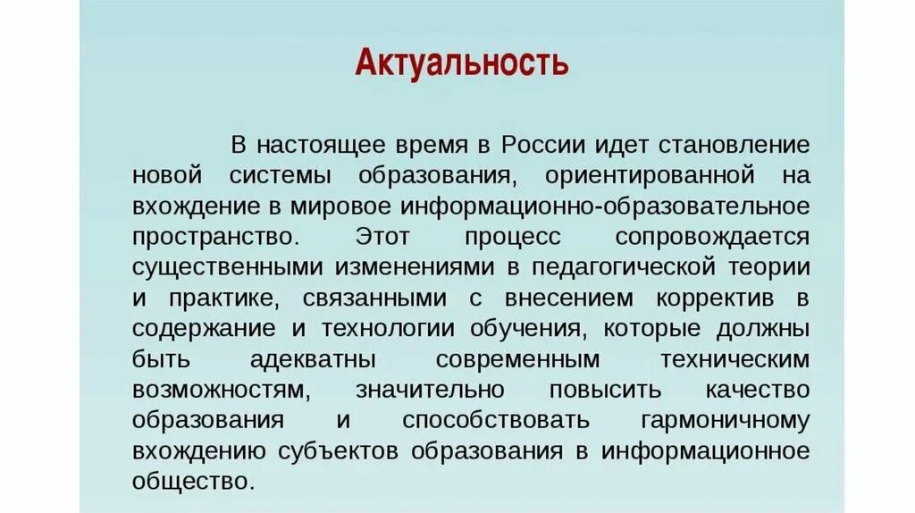 Актуальная проблема в области образования. Актуальность дистанционного обучения. Актуальность образования. Актуальность темы образования. Актуальность темы дистанционного обучения.