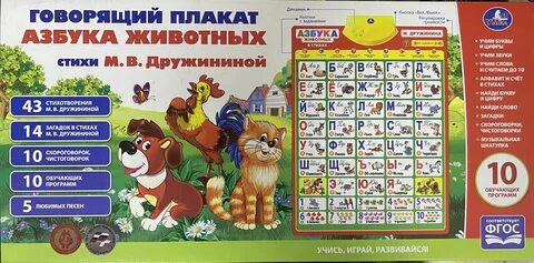 Говорящая азбука слова