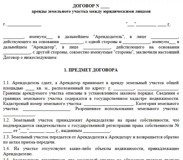 2 арендодателя