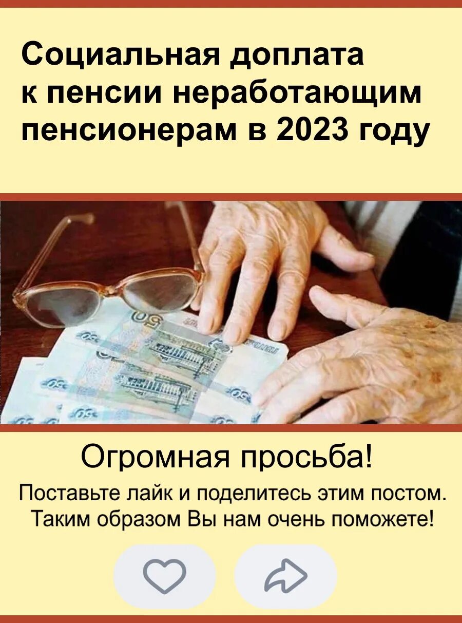 Социальная доплата пенсионерам. Доплата к пенсии. Пенсионер получает пенсию. Доплата лого. DOLOTA bolgacha.