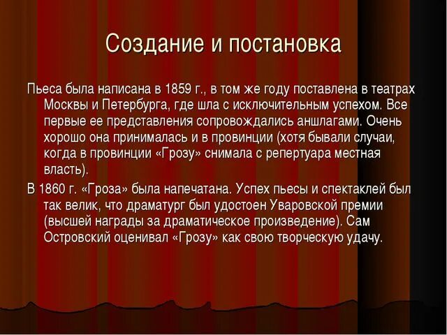 Произведения для постановки. Островский гроза презентация. Пьеса гроза Островский презентация. Драматических произведений Островского. История написания драмы гроза.