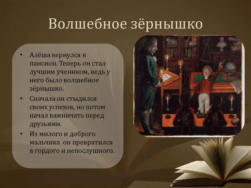 Произведение на 7 страниц. Волшебное зернышко. Сочинение про волшебное зернышко. Волшебное конопляное зёрнышко. Волшебное зернышко в сказке черная курица.