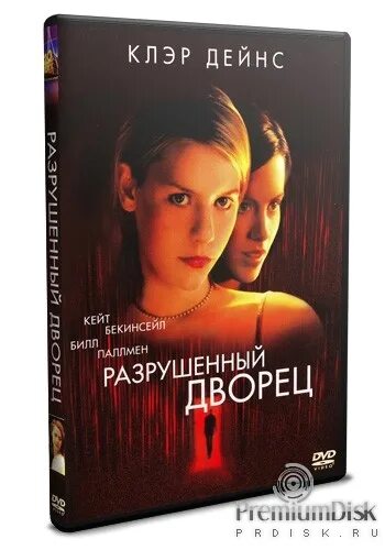 разрушенный дворец эрин уатт книга. разрушенный дворец эрин уатт читать. бумажная принцесса книга. уатт эрин "разрушенный дворец". кейт бекинсейл разрушенный дворец.