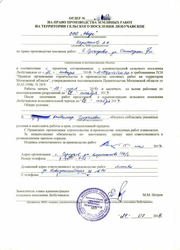 Кто дает разрешение на земляные работы. Ордер на производство земляных работ. Схема для ордера на земляные работы. Ордер на разрешение земляных работ. Согласование производства земляных работ.