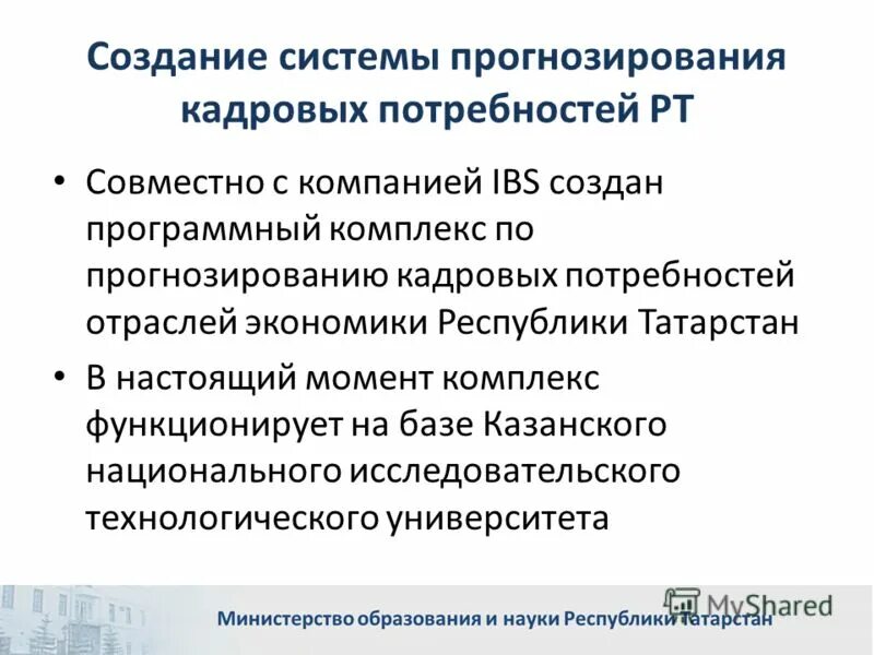 Система прогнозирования кадровых. Система прогнозирования кадровых. Система прогнозирования кадровых. Система прогнозирования кадровых. Система прогнозирования кадровых.