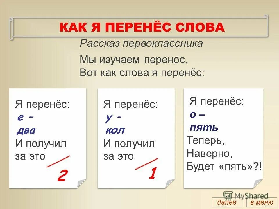 Как перенести слово 2