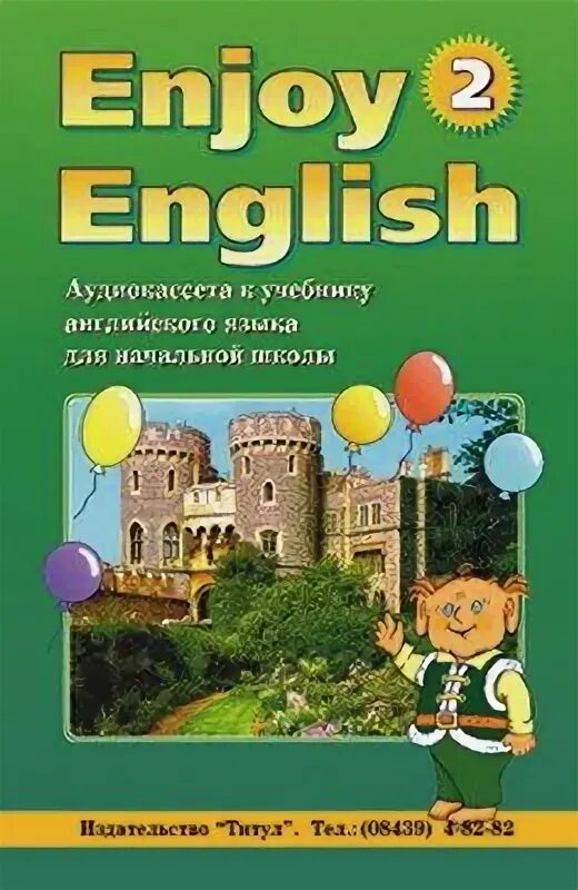 Английский биболетова 2 класс аудио. Биболетова английский язык enjoy English 2. Книга английский 2 enjoy English. Биболетова 2 класс учебник. Английский язык 4 класс учебник enjoy English.