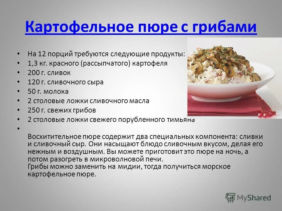 Сколько молока добавлять в пюре. Порция картофельного пюре. картофельное пюре 1 порция продуктов. порция картофельного пюре на 1 человека. картофельное пюре на 1 порцию.