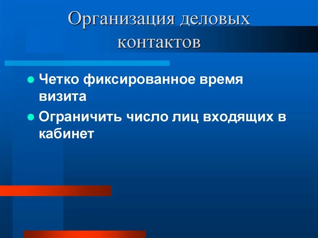 Деловые встречи и переговоры. Деловая этика. Профессиональное общение. Деловой человек. Деловое общение.