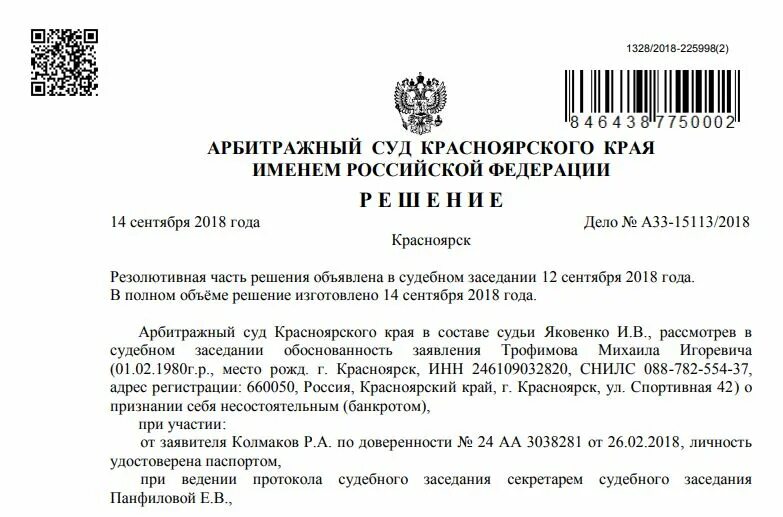 Решение суда. Судебное решение арбитражного суда. Постановление российского суда. Решение арбитражного суда РФ.