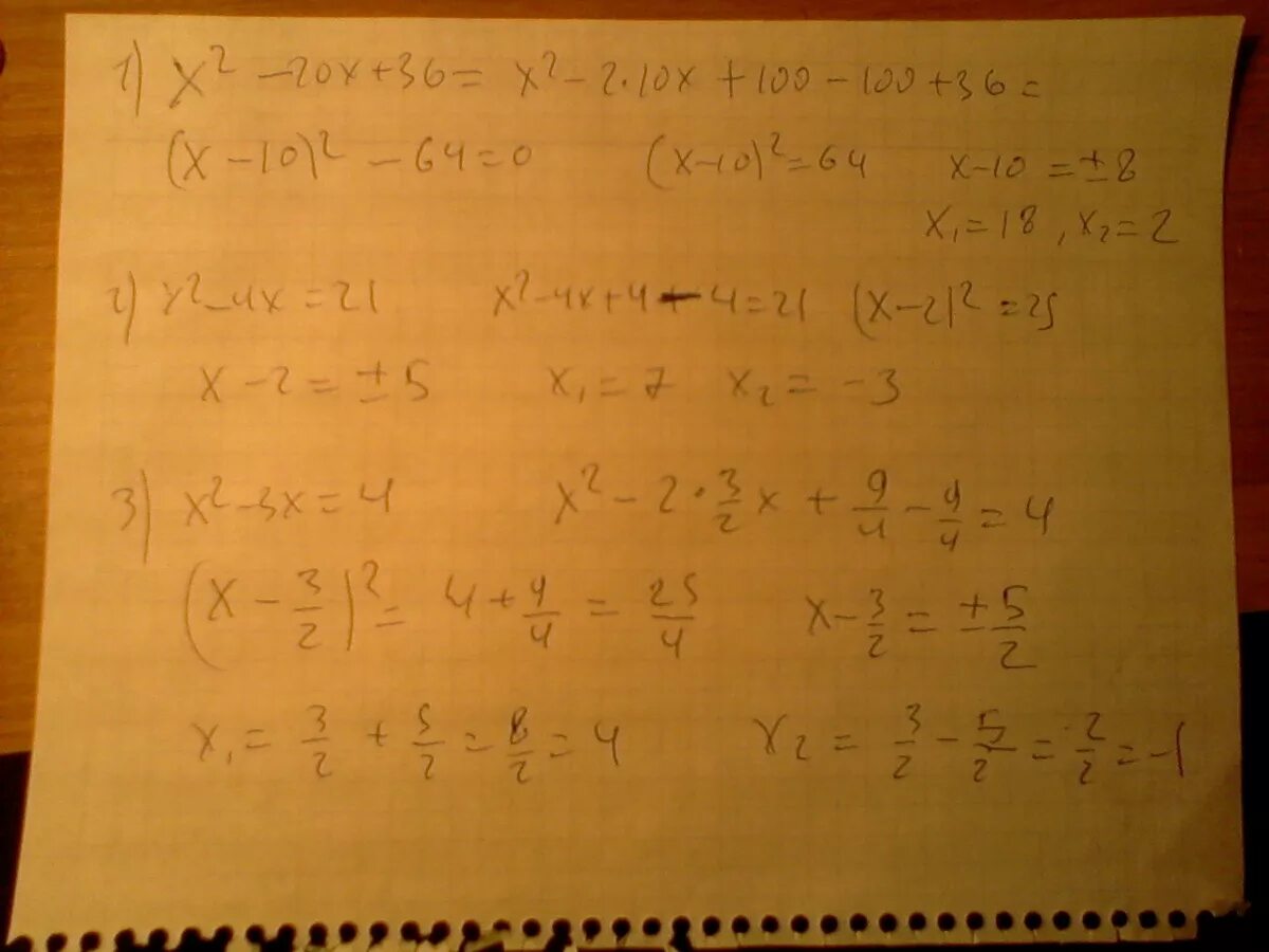 X квадрат 2x 6. X квадрат 2 +4x+20=0. -X В квадрате -4x+21<0. Выдели полный квадрат 4x2+3x=1. 2x2 квадрат.