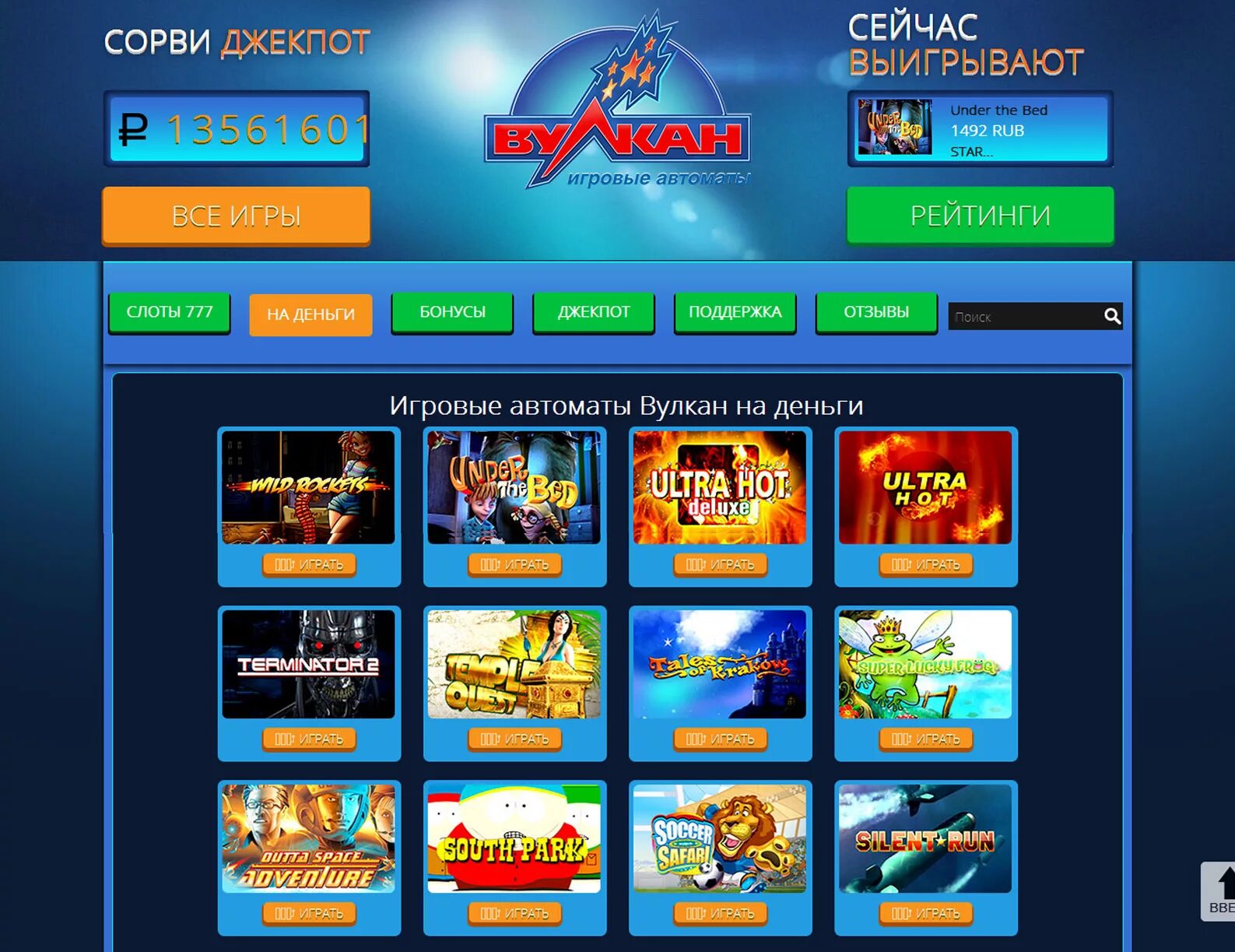 Клуб вулкан играть на деньги vulcan slots. Автоматы слоты джекпот 777. Вулкан игровые автоматы. Казино игровые автоматы на деньги. Казино вулкан игровые автоматы.