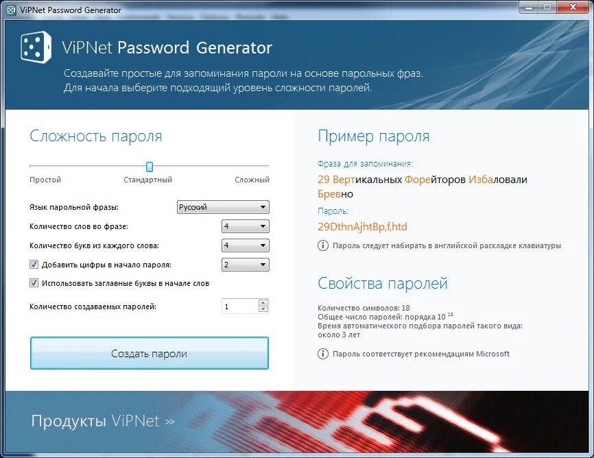 Пароль випнет. Випнет Генератор паролей. VIPNET Генератор паролей. VIPNET password Generator пароли. Password level password