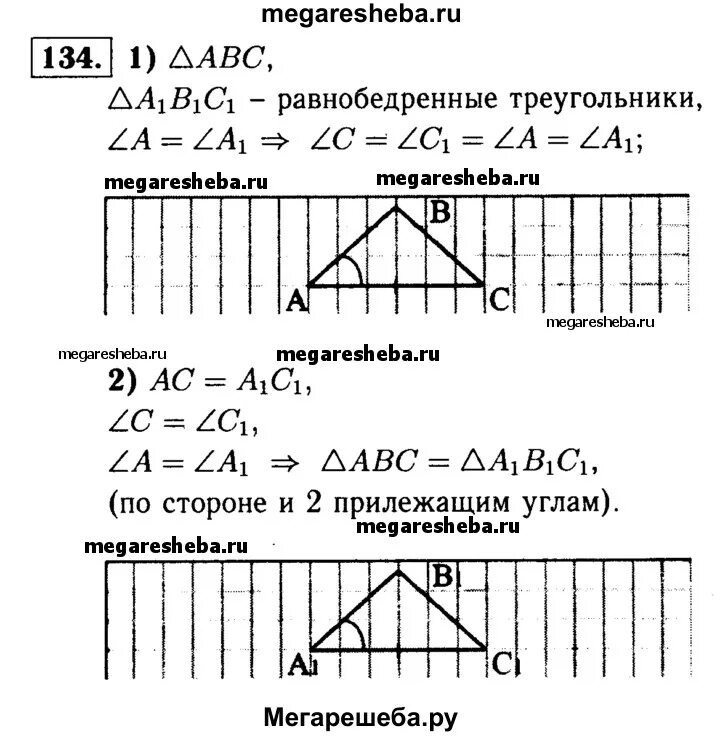 Ответы на билеты 7 класс геометрия 2024. Геометрия 7 класс Атанасян номер 291 б. Геометрия 7-9 класс Атанасян 1990 года.