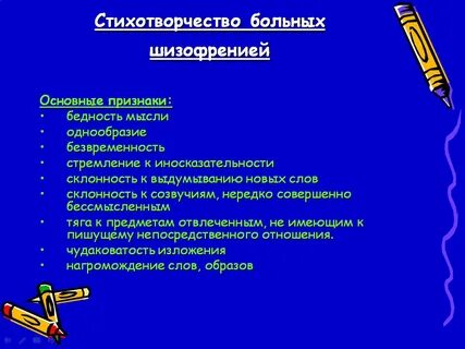 Слова из слова шизофрения в игре