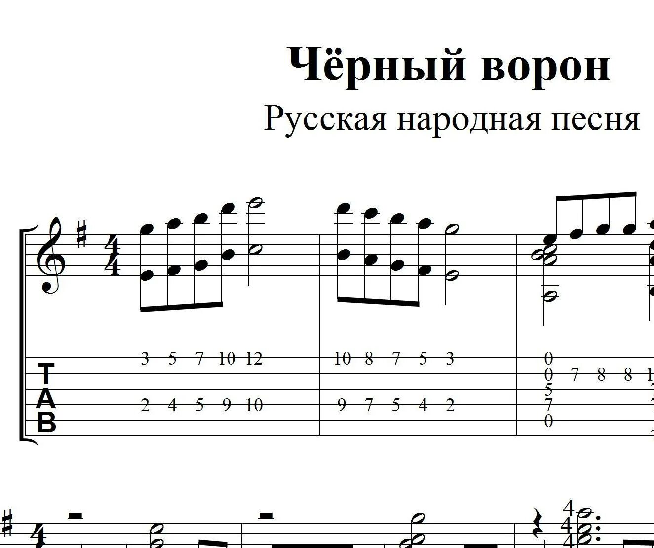Ворон на гитаре. Ворон на гитаре
