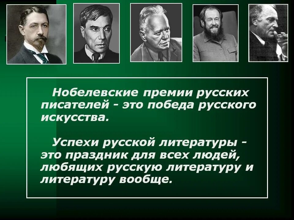 Русские писатели 20 века нобелевская премия