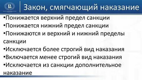 Если новый уголовный закон смягчает наказание