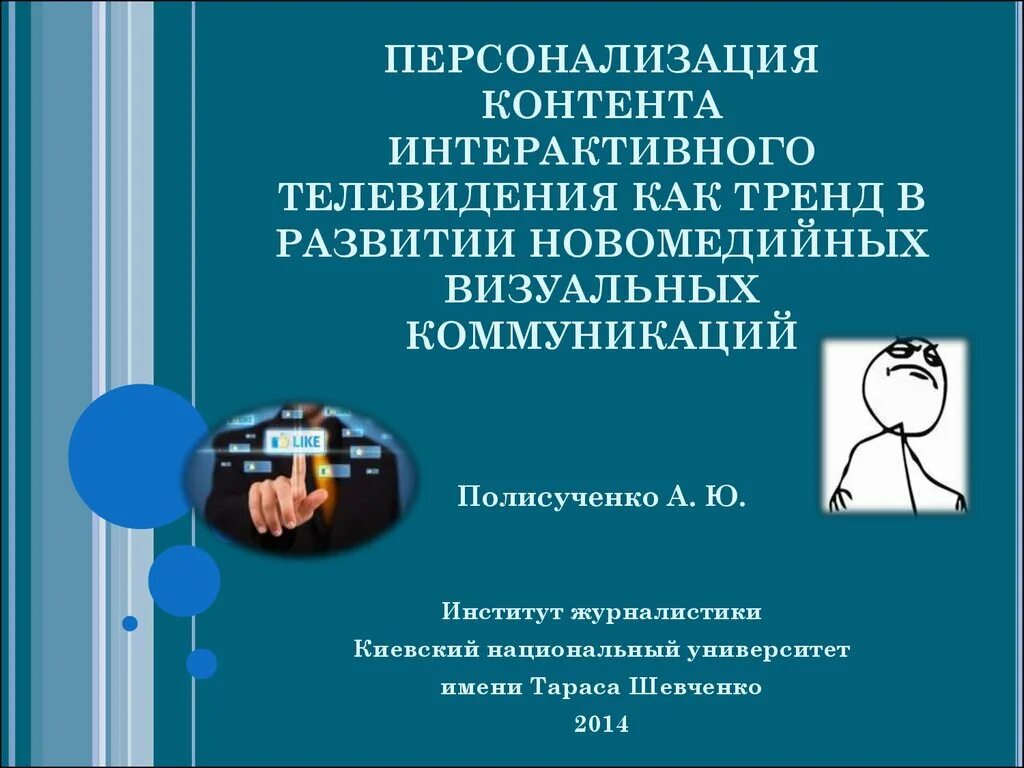 Персонализация контента. Персонализация коммуникаций. Персонализация контента. Персонализация контента. Персонализация это в психологии.