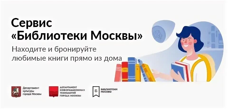 Забронировать книгу в библиотеке в москве. Сервис библиотеки Москвы. Библиотеки Москвы Мос ру. Забронировать книгу в библиотеке Москва. Бронь книг в библиотеке.