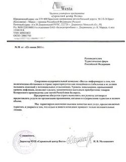 Извиняющееся письмо
