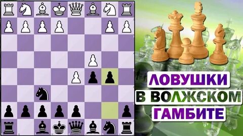 Гамбит ловушки