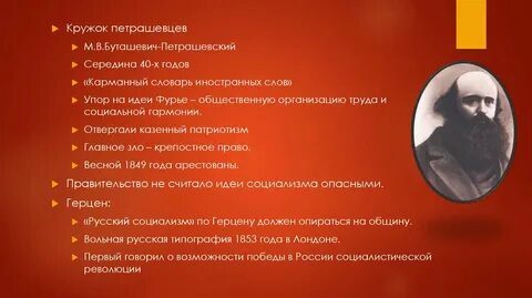 Кружок м в петрашевского