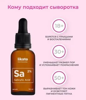 Салициловая сыворотка