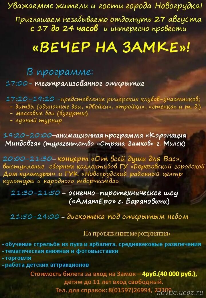 новогодняя ночь 2021 афиша. рахубовский новогрудок. минск новогрудок автобус. новогрудок гродно. новогрудок лида расписание автобусов.