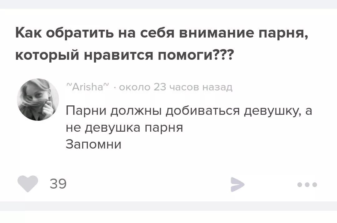 Как обратить на себя внимание. Как сделать чтобы мальчик обратил внимание. Как обратить на себя внимание парня. Как привлечь внимание парня.