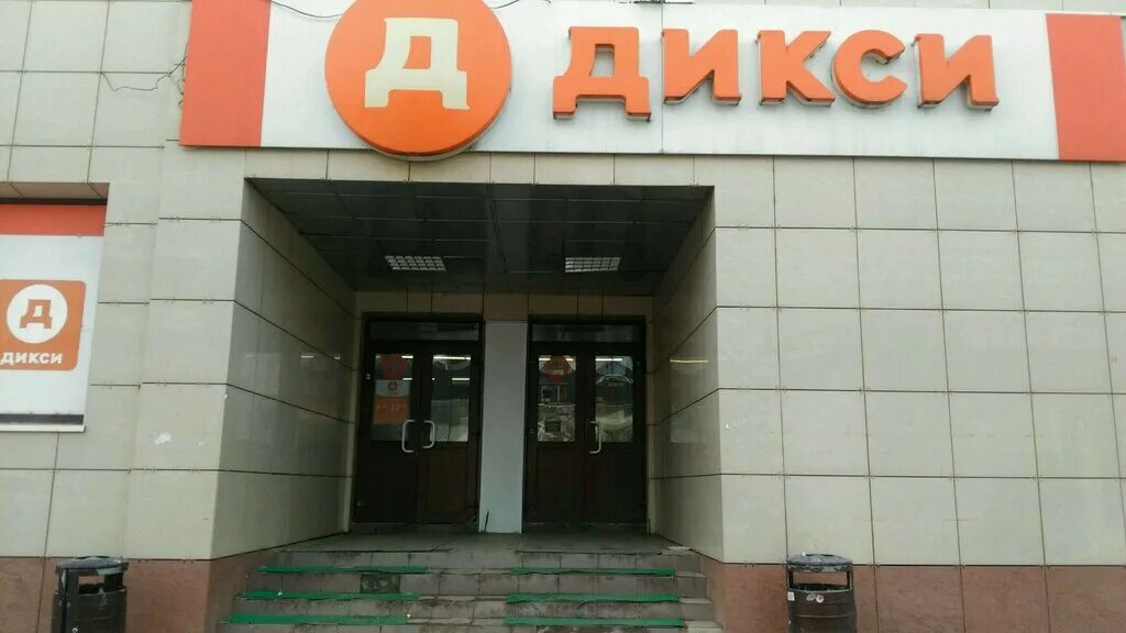 дикси тула адреса. дикси тула адреса. дикси фасад. серпухов улица горького дикси. кауля.