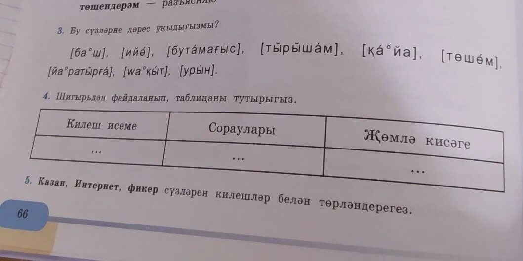 Татарский язык 9 класс. Задание номер 19 к теме номер 50 страниөа 22 татарский язык. Вопрос вопрос ответ на татарском