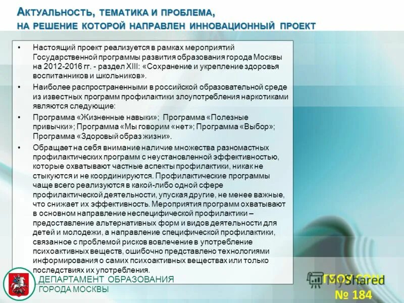 Государственной программы развитие образования города. Развитие образования города москвы. Государственная программа образование. Государственной программы развитие образования города. Структура образования в москве министерство образования.