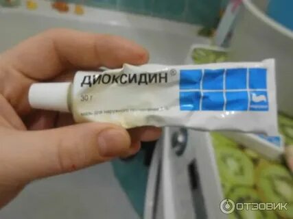 Диоксидин мазь инструкция
