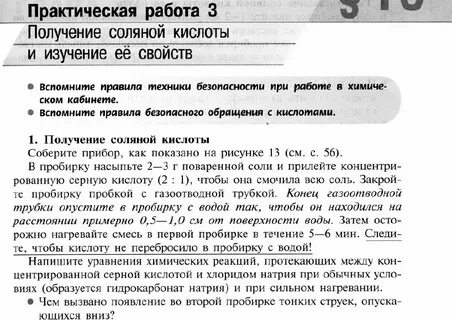 Свойства соляной кислоты 9 класс химия