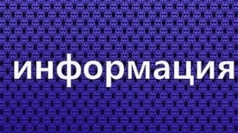 Слово информация в русском языке