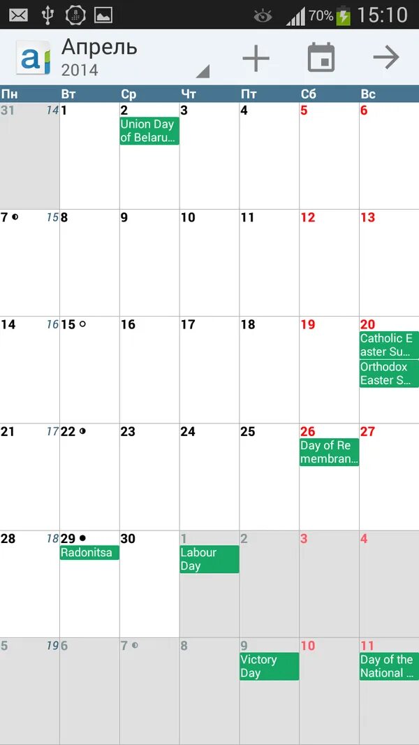Календарь приложение. Календарь Android. Лучшие календари для андроид. Приложение календарь для андроид.