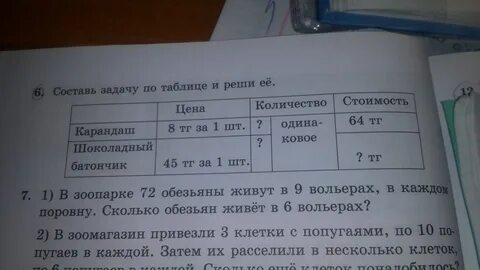 Составь задачу используя