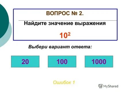 Значение выражения выбирая