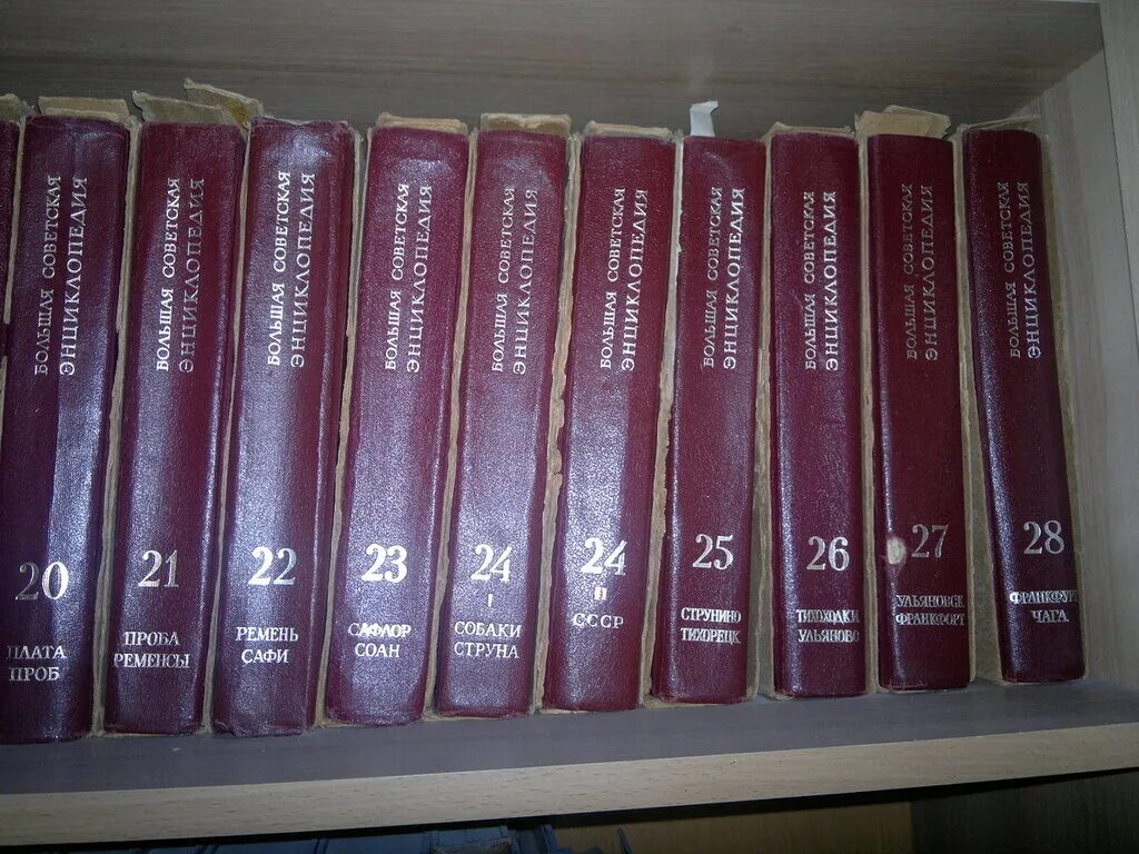 1 издание бсэ 66 томах. История человечества". Энциклопедия 1903 года. Продать энциклопедию. Большая советская энциклопедия 30 томов.