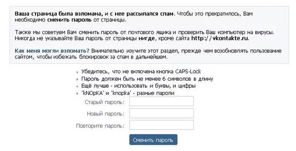 Взломали телефон как восстановить. Ваша страница была взломана. Что пишут при взломе страницы. Предупреждение о взломе страницы в ВК. Сообщение о взломе страницы.