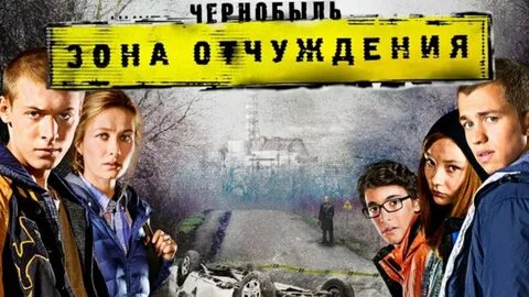 Зона отчуждения кратко