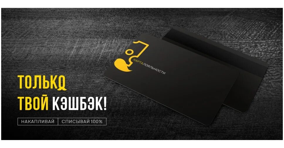 Накопительный кэшбэк. Кэшбэк. кэшбэк 100%. кэшбэк доставка еды. табачный кэшбэк.